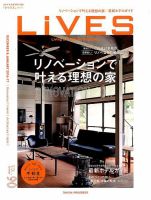 LiVES（ライヴズ） 2016年12月号 表紙