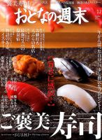 おとなの週末 2016年12月号 表紙