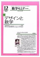 数学セミナー 2016年12月号 表紙