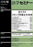 法学セミナー 2016年12月号 表紙