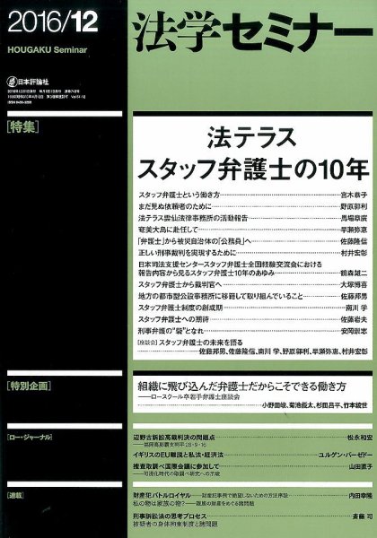 法学セミナー 2016年12月号 (発売日2016年11月11日) 表紙