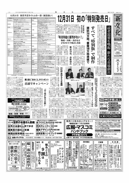 新文化 3152号 (発売日2016年11月17日) 表紙