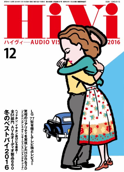 HiVi（ハイヴィ） 2016年12月号 (発売日2016年11月17日) 表紙