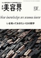 美容界 2016年11月15日発売号 表紙