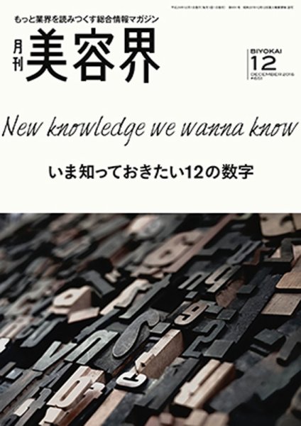 美容界 2016年11月15日発売号 表紙