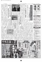 The Bunka News 2016年11月14日発売号 表紙
