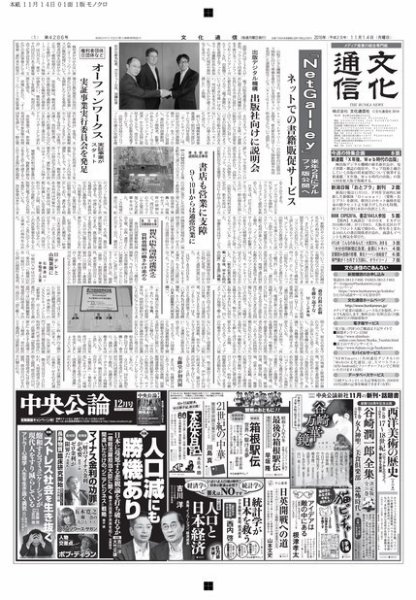 The Bunka News 2016年11月14日発売号 表紙