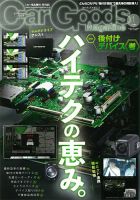 Car Goods Magazine（カーグッズマガジン） 2017年1月号 表紙