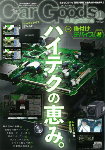 Car Goods Magazine（カーグッズマガジン） 2017年1月号 (発売日2016年11月17日) 表紙