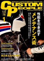 カスタムピープル No.163 表紙
