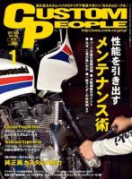 カスタムピープル No.163 (発売日2016年11月16日) 表紙