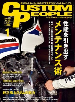 カスタムピープル No.163 (発売日2016年11月16日) 表紙