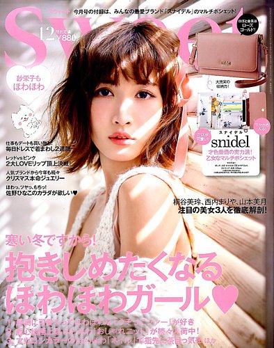 Sweet スウィート 44冊 まとめ売り セット レディースファッション雑誌 Sweet（スウィート） 2023年4月号 (発売日2023年03月10日