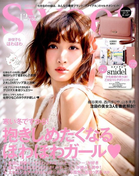 Sweet（スウィート） 2016年12月号 (発売日2016年11月11日) 表紙