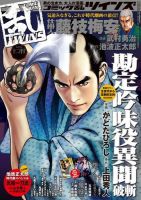 コミック乱 ツインズ 2016年12月号 表紙
