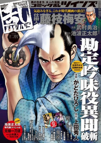 コミック乱 ツインズ 2016年12月号 (発売日2016年11月14日) 表紙