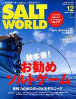 SALT WORLD（ソルトワールド） 2016年12月号 表紙