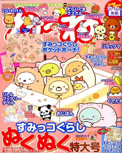 ねーねー 2016年12月号 (発売日2016年11月15日) | 雑誌/定期購読の予約