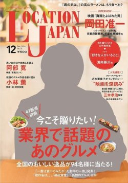 ロケーションジャパン 78号 (発売日2016年11月15日) 表紙