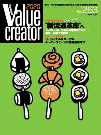 2020 VALUE CREATOR 263 (発売日2007年04月20日) 表紙