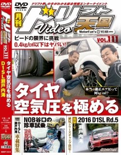 ドリフト天国DVD VOL.111 (発売日2016年11月16日) 表紙
