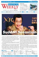 Mainichi Weekly（毎日ウィークリー） 11月12日号 (発売日2016年11月12日) 表紙