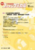ファインケミカル 2016年11月号 表紙