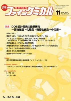 ファインケミカル 2016年11月号 発売日2016年11月15日 雑誌 定期購読の予約はfujisan