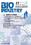 BIOINDUSTRY 2016年11月号の表紙