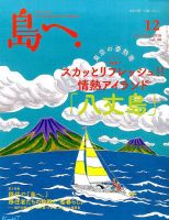 島へ。 90号 表紙