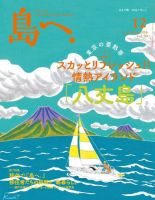 島へ。 90号 (発売日2016年11月15日) 表紙