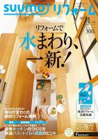 SUUMO（スーモ）リフォーム 1月号 (発売日2016年11月16日) 表紙