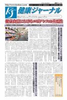 健康ジャーナル 2016年11月15日号 表紙