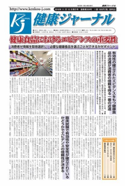 健康ジャーナル 359 (発売日2016年11月15日) 表紙