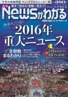 月刊ニュースがわかる 2016年12月号 表紙