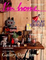 I’m home（アイムホーム） No.85 表紙