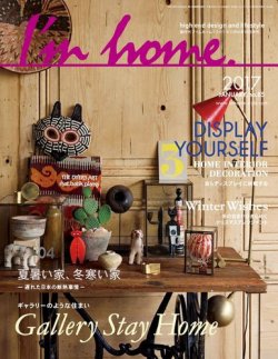 I’m home（アイムホーム） No.85 (発売日2016年11月16日) 表紙