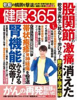 健康365 2017年1月号 表紙