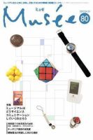ミュゼ vol.80 (発売日2007年04月25日) 表紙