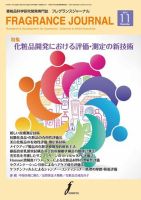 フレグランスジャーナル (FRAGRANCE JOURNAL) No.437 (発売日2016年11月15日) 表紙