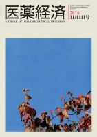 医薬経済 1527号 (発売日2016年11月01日) 表紙