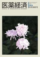 医薬経済 1528号 (発売日2016年11月15日) 表紙