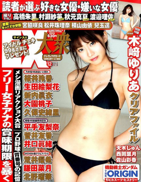 EX大衆 2016年12月号 (発売日2016年11月15日) 表紙
