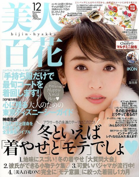 美人百花 2016年12月号 (発売日2016年11月11日) 表紙