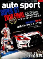 auto sport（オートスポーツ） 2016年12/2号 表紙