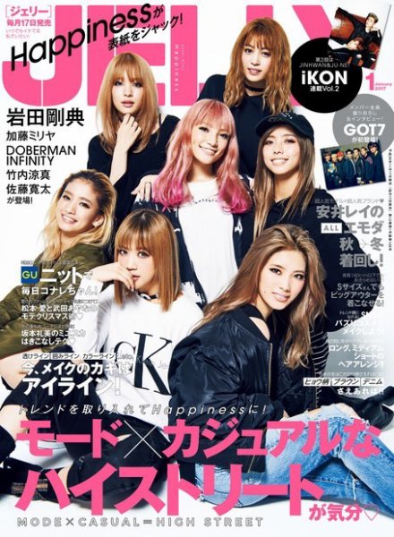 JELLY（ジェリー） 2017年1月号 (発売日2016年11月17日) 表紙