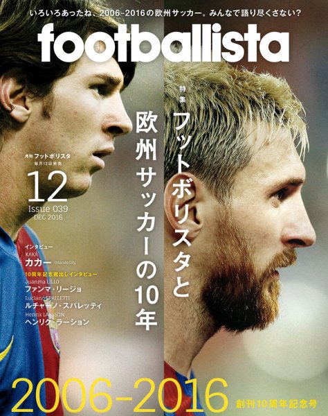 footballista（フットボリスタ） 2016年12月号 (発売日2016年11月11日) 表紙