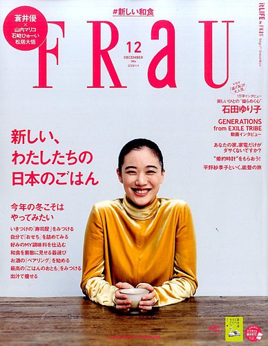 FRaU（フラウ） 2016年12月号 (発売日2016年11月11日)