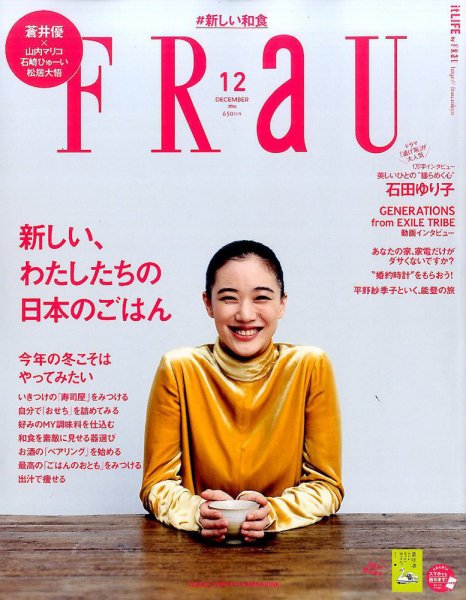 FRaU（フラウ） 2016年12月号 (発売日2016年11月11日) 表紙