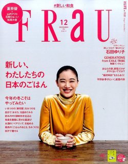 FRaU（フラウ） 2016年12月号 (発売日2016年11月11日) | 雑誌/定期購読の予約はFujisan